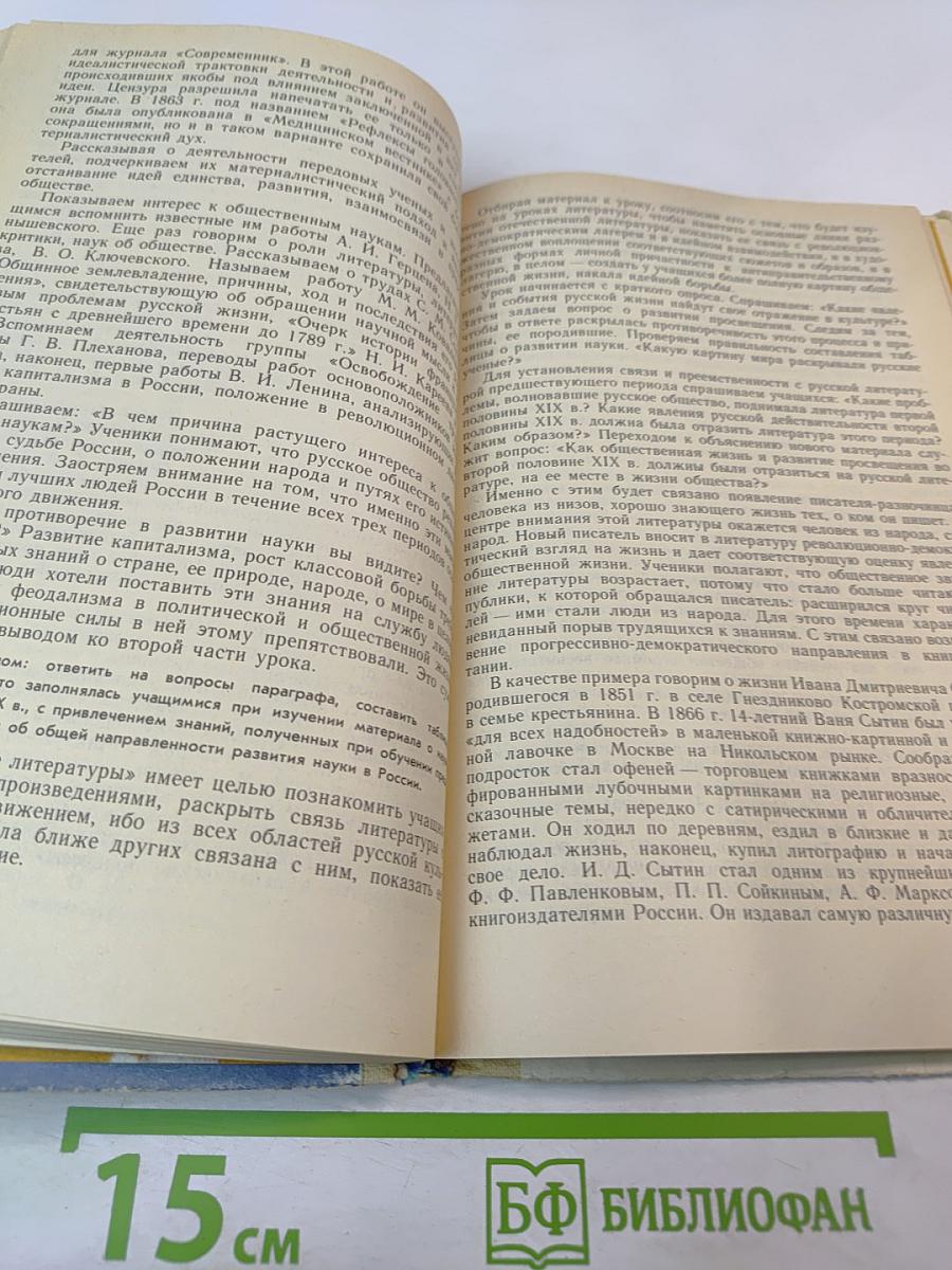 Изучение вопросов культуры в школьном курсе истории СССР 7-10 классы