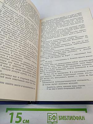 Трудные дороги космоса