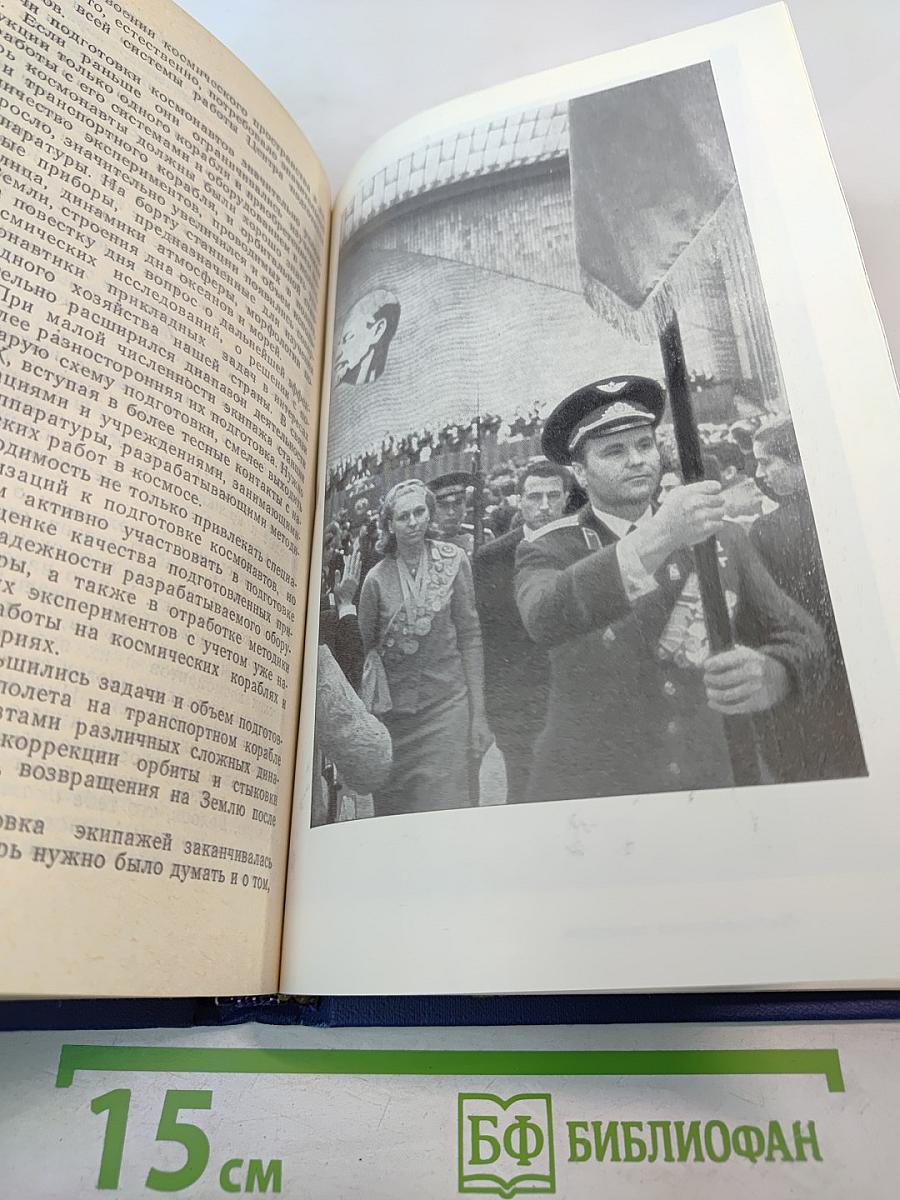 Трудные дороги космоса