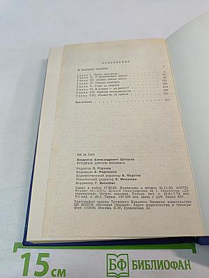 Трудные дороги космоса