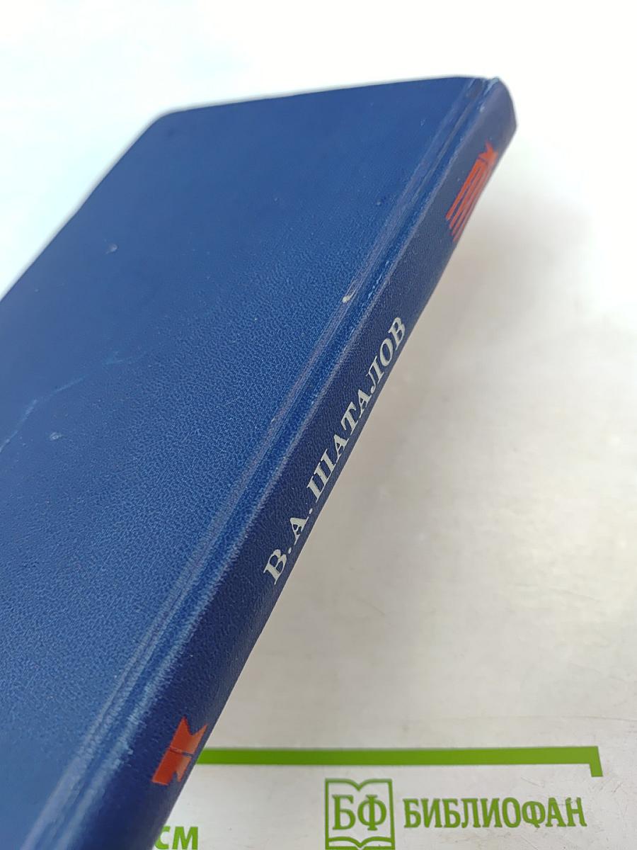 Трудные дороги космоса