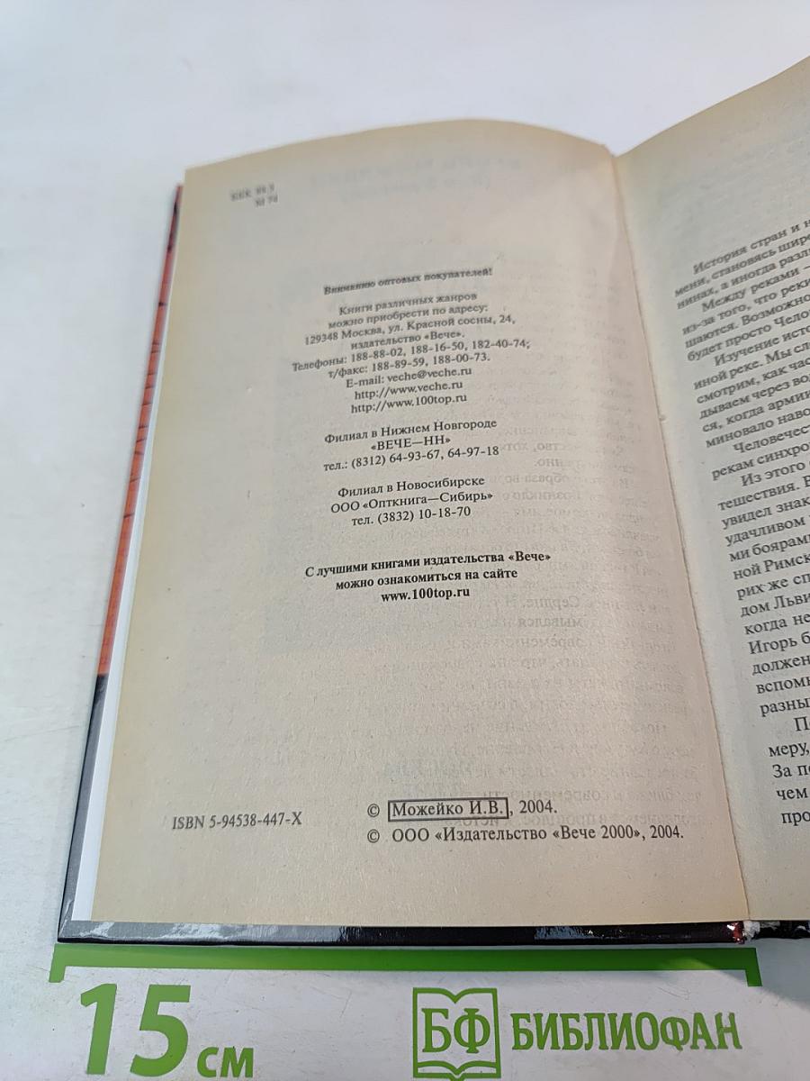 Загадка 1185 года. Русь - Восток - Запад