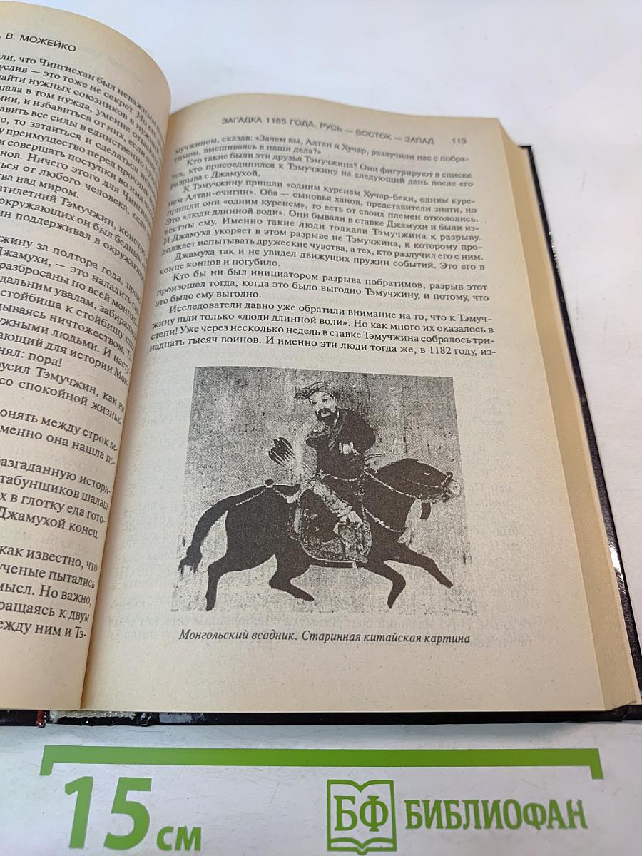 Загадка 1185 года. Русь - Восток - Запад