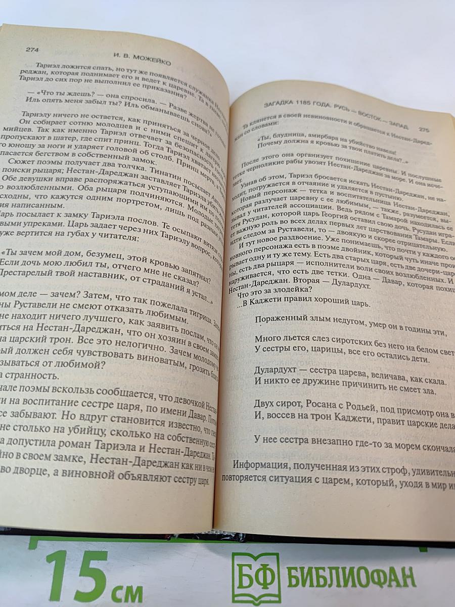 Загадка 1185 года. Русь - Восток - Запад