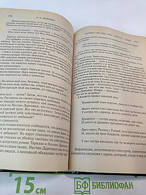 Загадка 1185 года. Русь - Восток - Запад