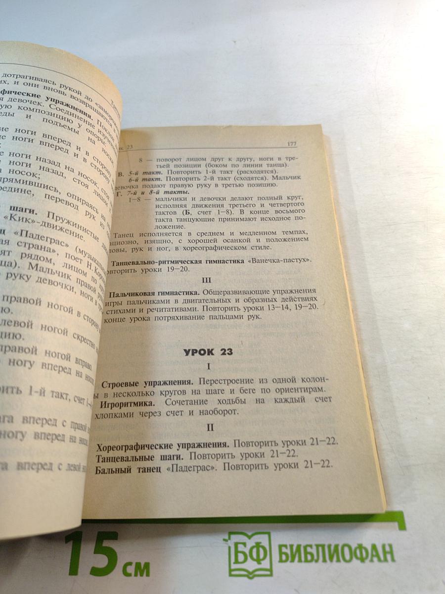 СА-ФИ-ДАНСЕ. Танцевально-игровая гимнастика для детей