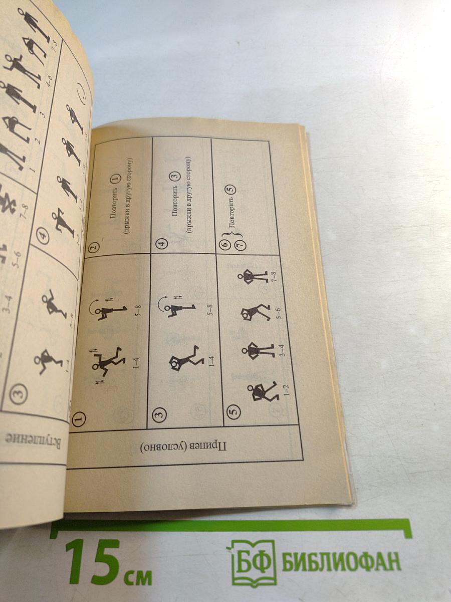 СА-ФИ-ДАНСЕ. Танцевально-игровая гимнастика для детей