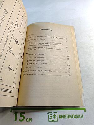 СА-ФИ-ДАНСЕ. Танцевально-игровая гимнастика для детей