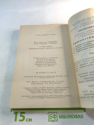 СА-ФИ-ДАНСЕ. Танцевально-игровая гимнастика для детей