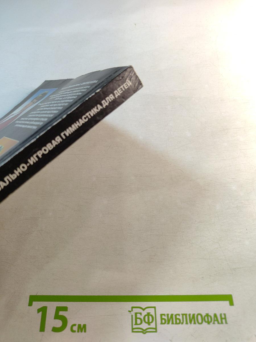 СА-ФИ-ДАНСЕ. Танцевально-игровая гимнастика для детей