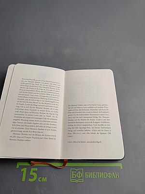 Месье Ибрагим и цветы Корана