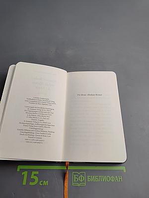 Месье Ибрагим и цветы Корана