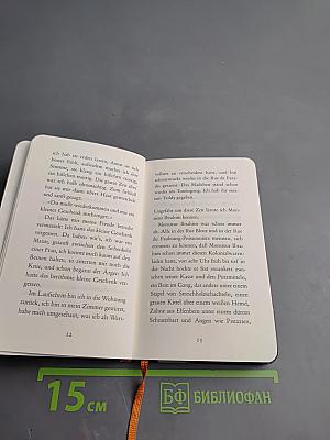 Месье Ибрагим и цветы Корана