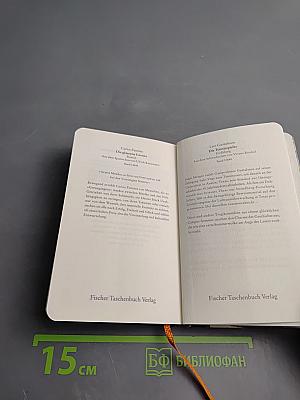 Месье Ибрагим и цветы Корана