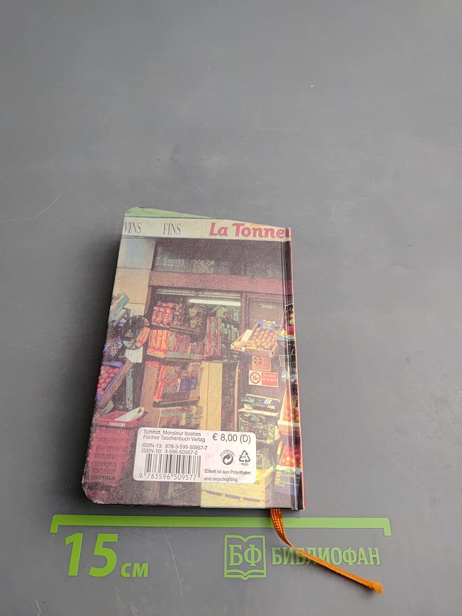 Месье Ибрагим и цветы Корана