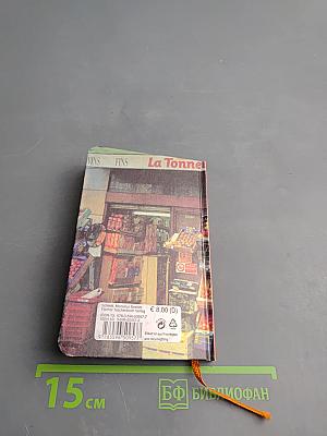 Месье Ибрагим и цветы Корана