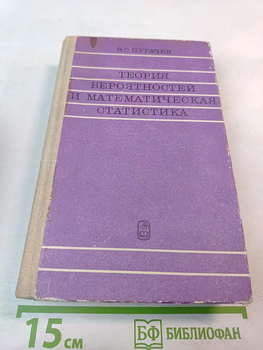 Теория вероятностей и математическая статистика
