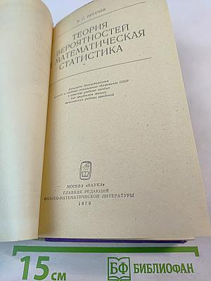Теория вероятностей и математическая статистика