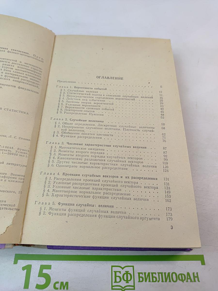 Теория вероятностей и математическая статистика