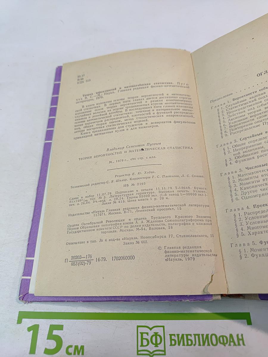 Теория вероятностей и математическая статистика