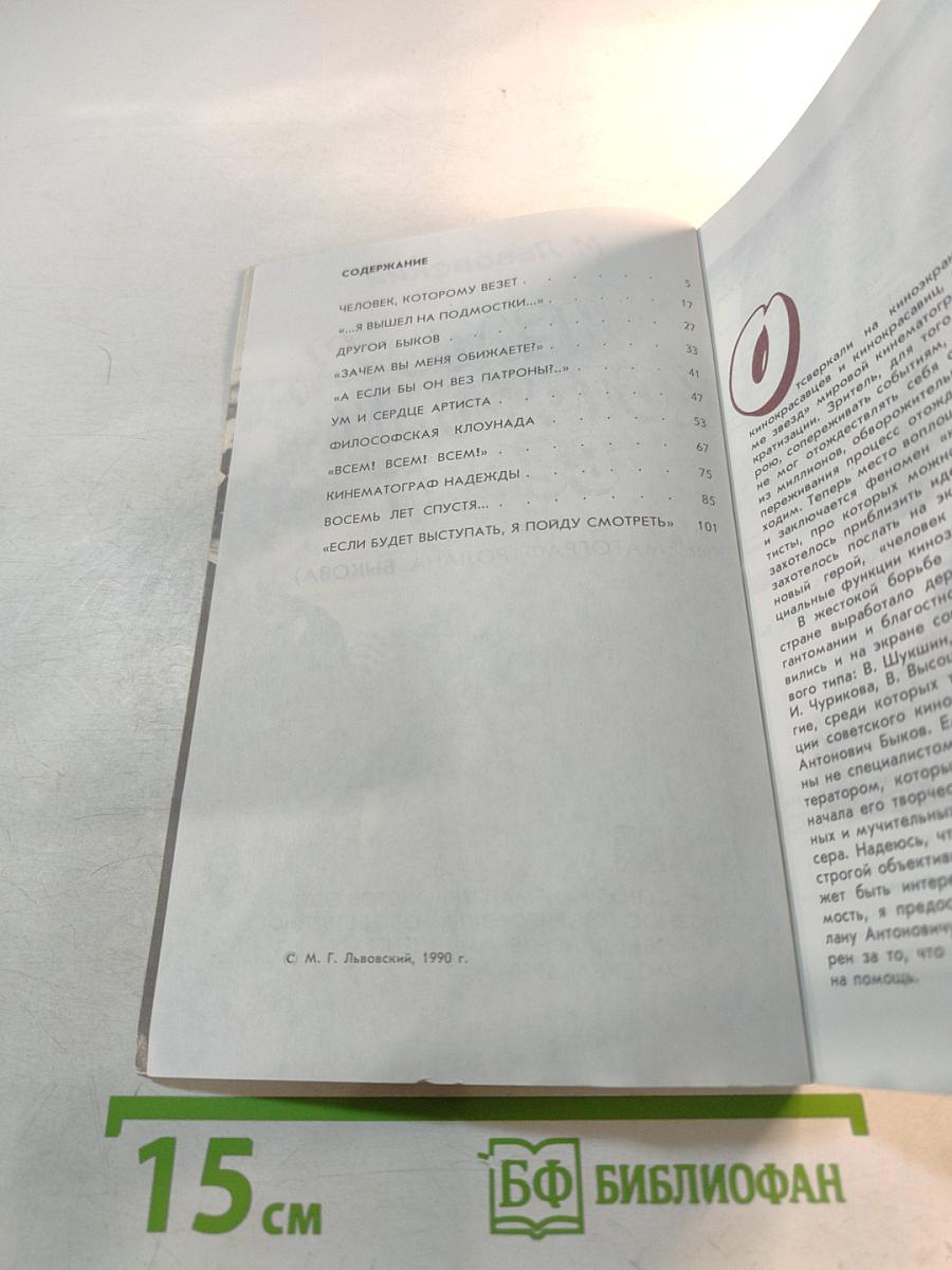 Человек, которому верят (Кинематограф Ролана Быкова)