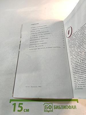 Человек, которому верят (Кинематограф Ролана Быкова)