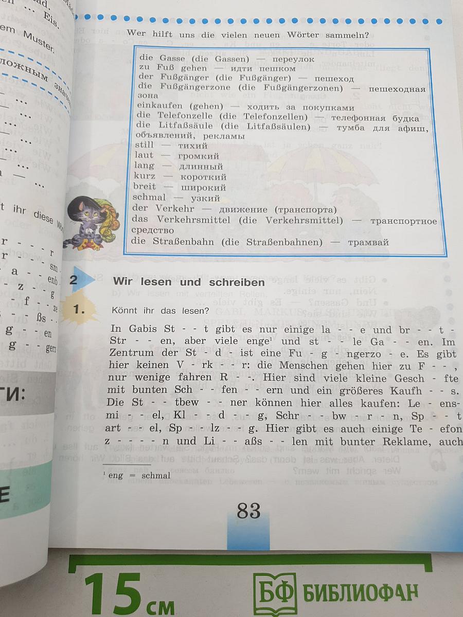 Немецкий язык. 5 класс. Учебник