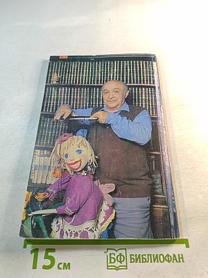 Человек, которому верят (Кинематограф Ролана Быкова)