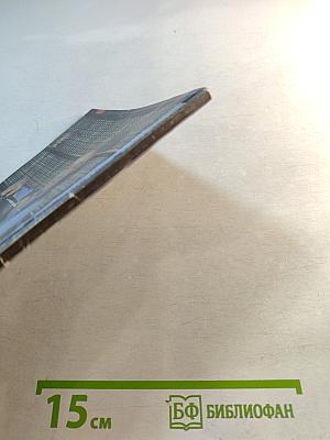 Человек, которому верят (Кинематограф Ролана Быкова)