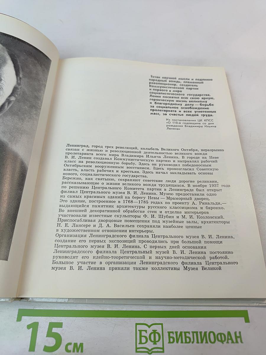 Музей В. И. Ленина