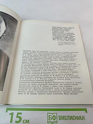 Музей В. И. Ленина