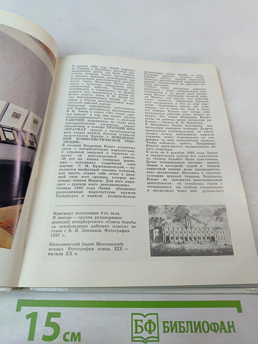 Музей В. И. Ленина