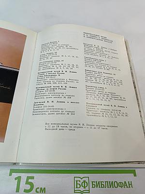 Музей В. И. Ленина