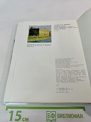 Музей В. И. Ленина