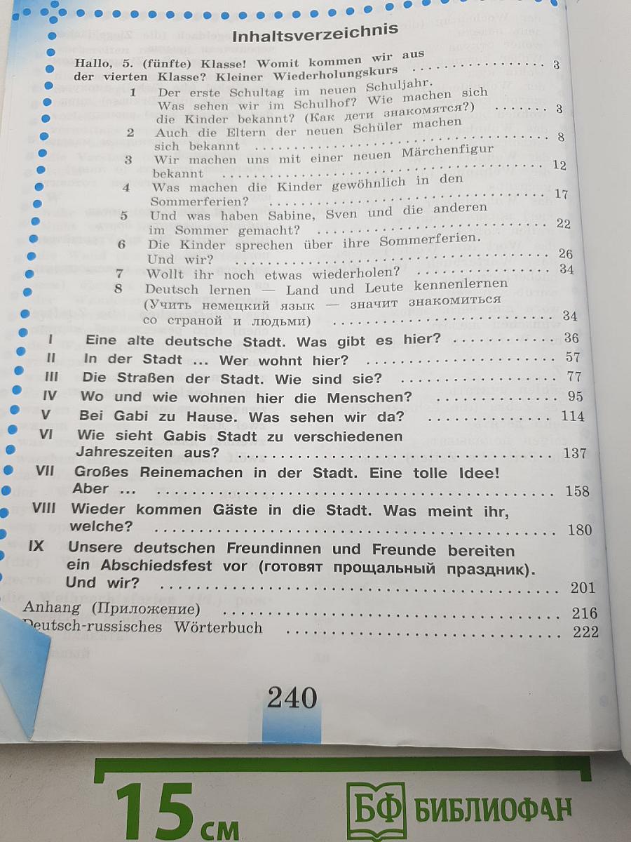 Немецкий язык. 5 класс. Учебник