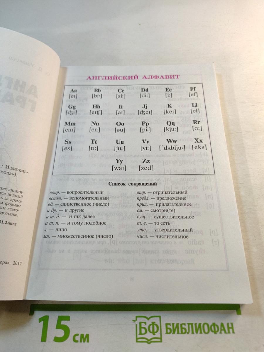 Английская грамматика в таблицах и схемах