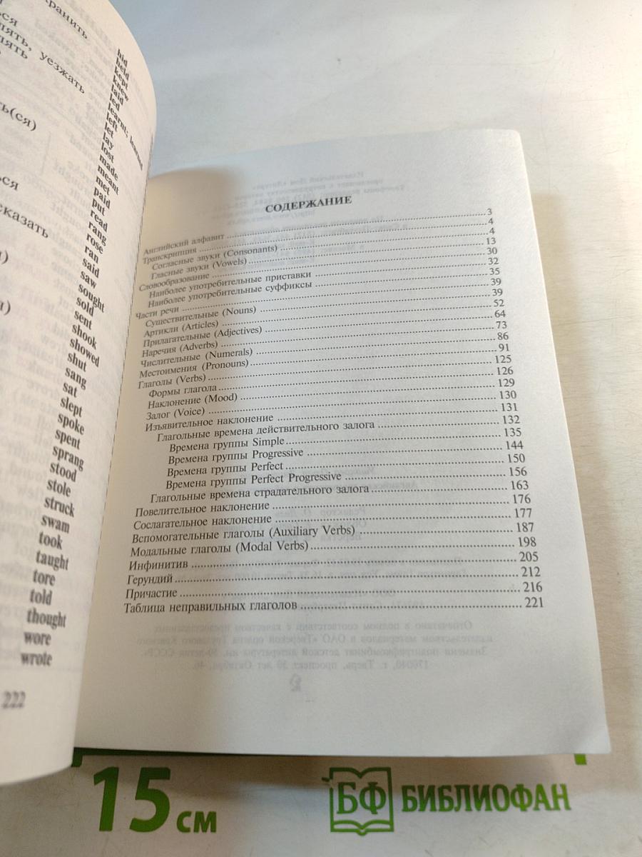 Английская грамматика в таблицах и схемах