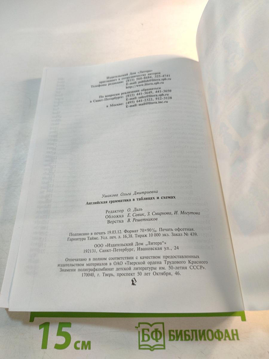 Английская грамматика в таблицах и схемах