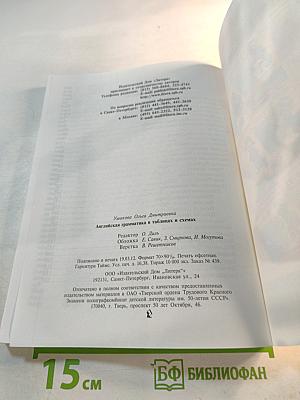 Английская грамматика в таблицах и схемах