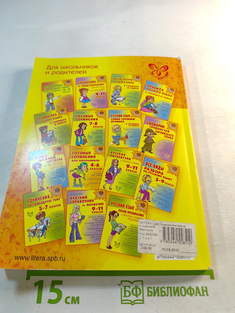 Английская грамматика в таблицах и схемах