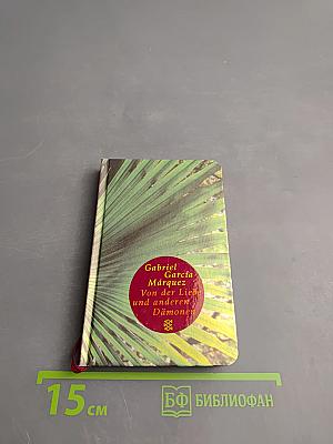 Von der Liebe und anderen Dämonen