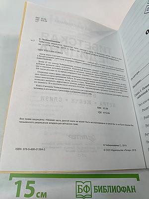 Тибетская медицина. Единство тела, разума и духа. О болезнях ветра, желчи и слизи
