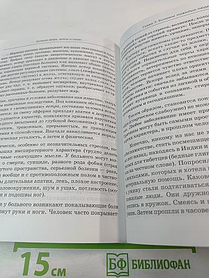 Тибетская медицина. Единство тела, разума и духа. О болезнях ветра, желчи и слизи