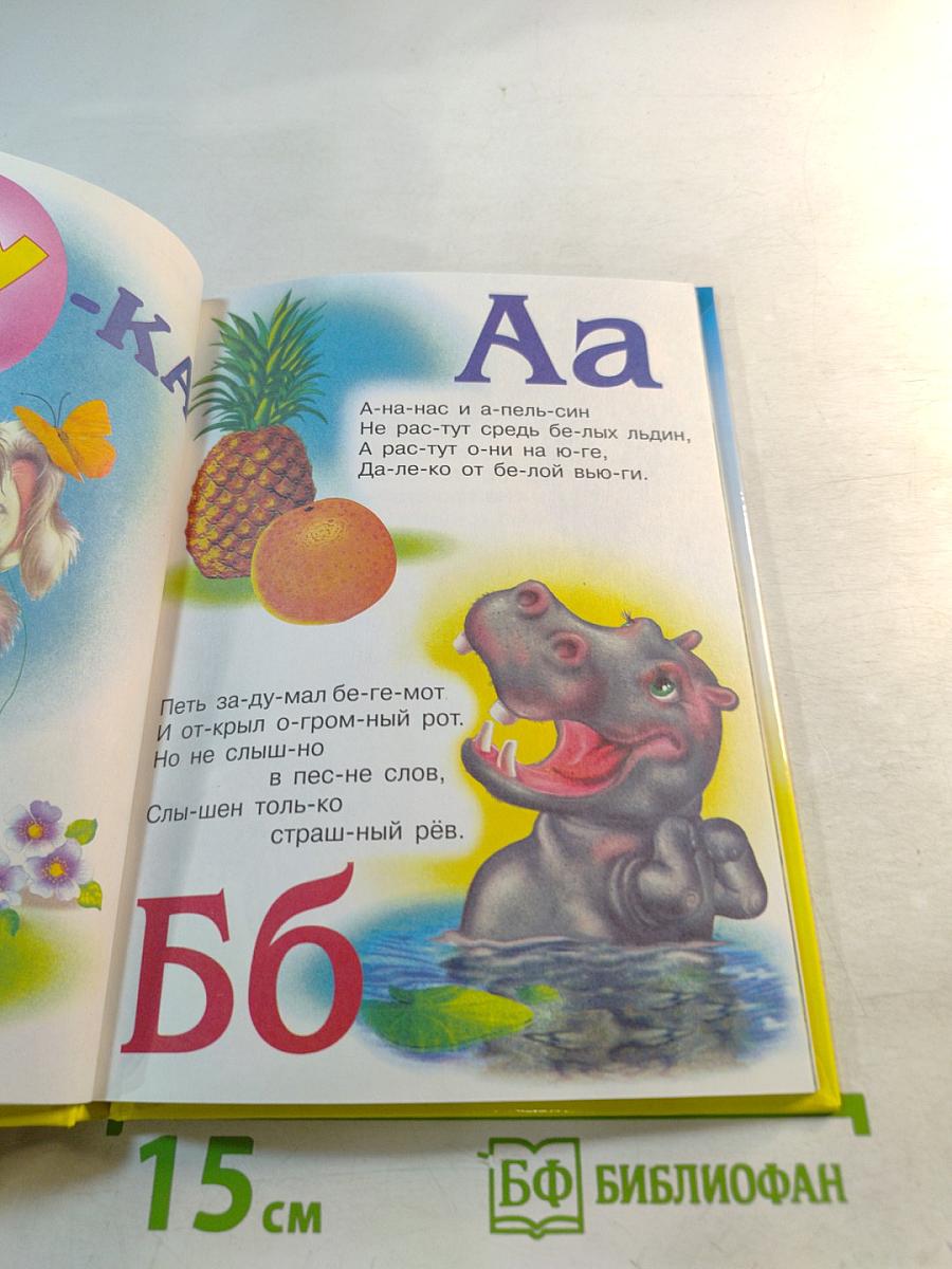 Учебник для малышей. Чтение по слогам