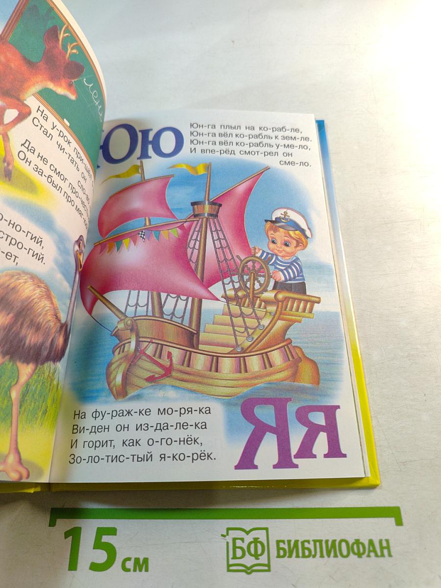 Учебник для малышей. Чтение по слогам