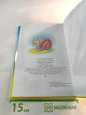 Учебник для малышей. Чтение по слогам