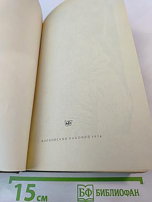 Сказание о старом Урале