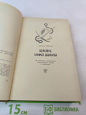 Сказание о старом Урале