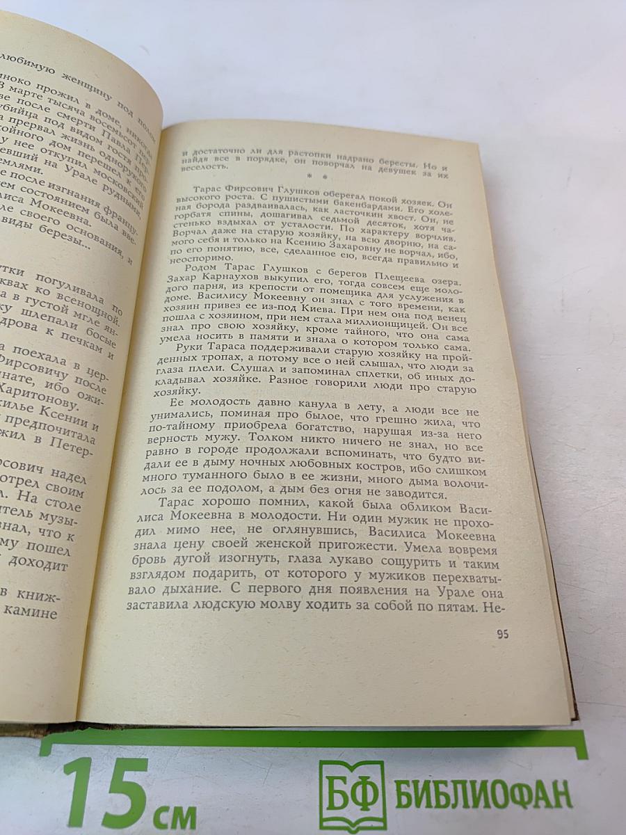 Сказание о старом Урале