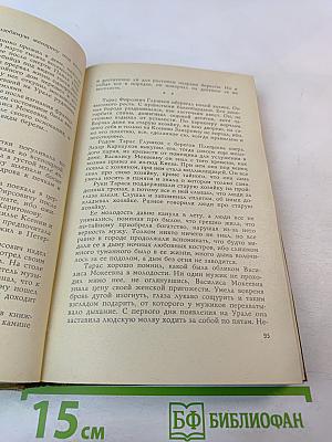 Сказание о старом Урале
